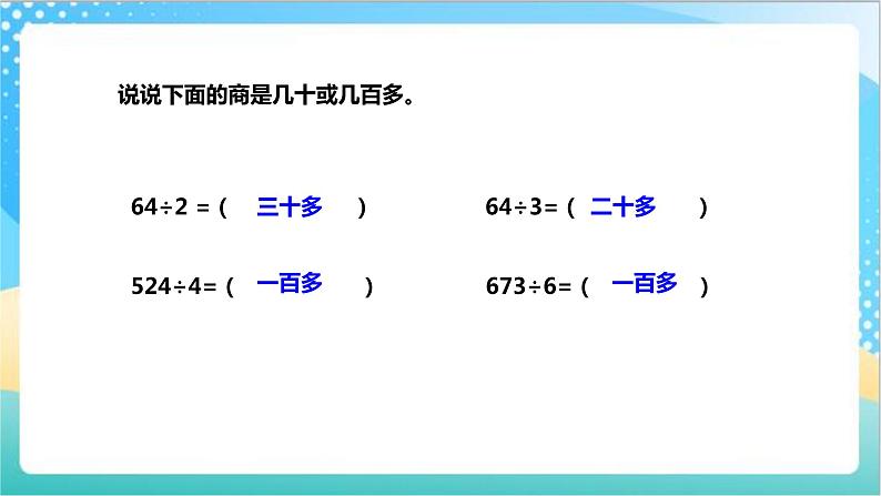 4.5《两、三位数除以一位数（首位不够除）的笔算》（课件+教案 +导学案）-苏教版数学三上03