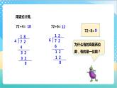 4.5《两、三位数除以一位数（首位不够除）的笔算》（课件+教案 +导学案）-苏教版数学三上