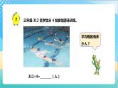 4.5《两、三位数除以一位数（首位不够除）的笔算》（课件+教案 +导学案）-苏教版数学三上
