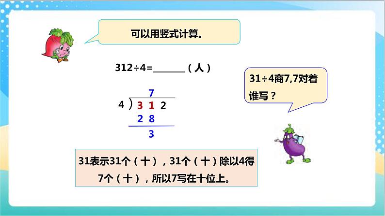 4.5《两、三位数除以一位数（首位不够除）的笔算》（课件+教案 +导学案）-苏教版数学三上08