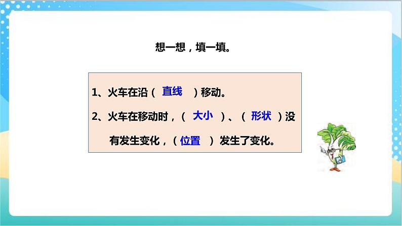 6.1《平移与旋转》（课件+教案 +导学案）-苏教版数学三上06