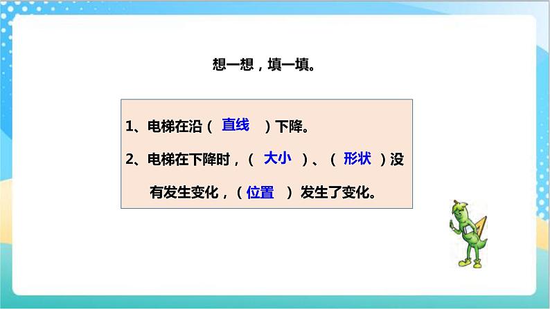 6.1《平移与旋转》（课件+教案 +导学案）-苏教版数学三上08