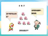 7.1《认识一个物体的几分之一》（课件+教案 +导学案）-苏教版数学三上