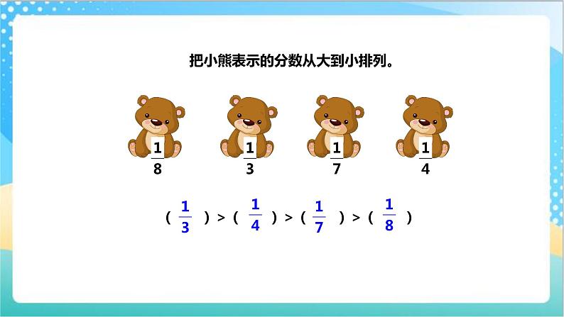 7.2《认识一个物体的几分之几》（课件+教案 +导学案）-苏教版数学三上03