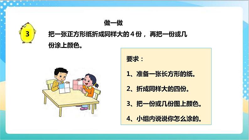 7.2《认识一个物体的几分之几》（课件+教案 +导学案）-苏教版数学三上04