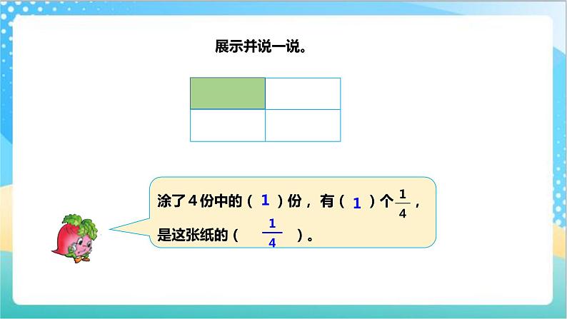 7.2《认识一个物体的几分之几》（课件+教案 +导学案）-苏教版数学三上05