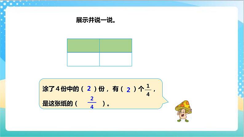 7.2《认识一个物体的几分之几》（课件+教案 +导学案）-苏教版数学三上06