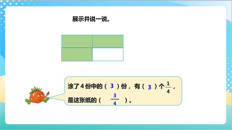 7.2《认识一个物体的几分之几》（课件+教案 +导学案）-苏教版数学三上07