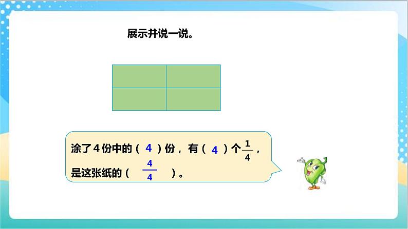 7.2《认识一个物体的几分之几》（课件+教案 +导学案）-苏教版数学三上08