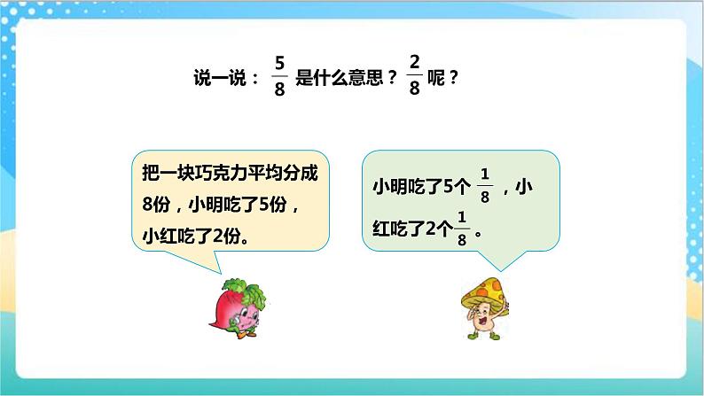 7.3《分数的简单计算》（课件+教案 +导学案）-苏教版数学三上05