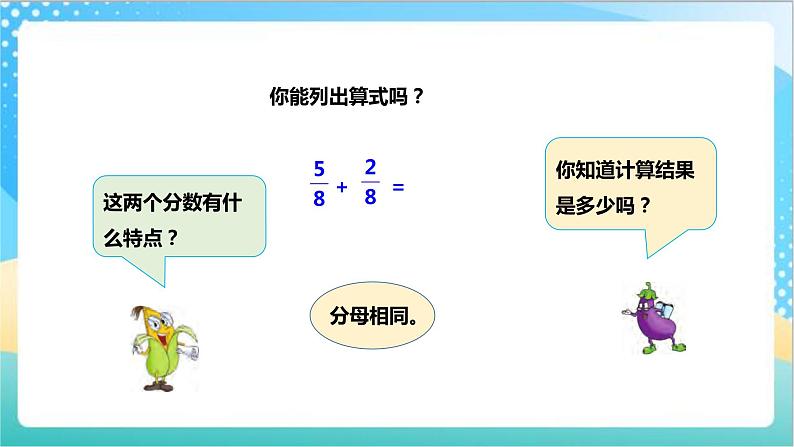 7.3《分数的简单计算》（课件+教案 +导学案）-苏教版数学三上06