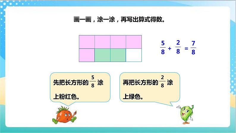 7.3《分数的简单计算》（课件+教案 +导学案）-苏教版数学三上07