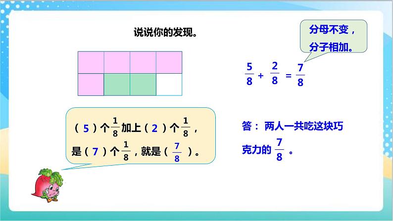 7.3《分数的简单计算》（课件+教案 +导学案）-苏教版数学三上08