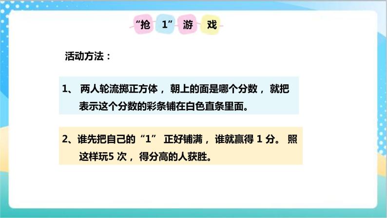 7.4《多彩的分数条》（课件+教案 +导学案）-苏教版数学三上08