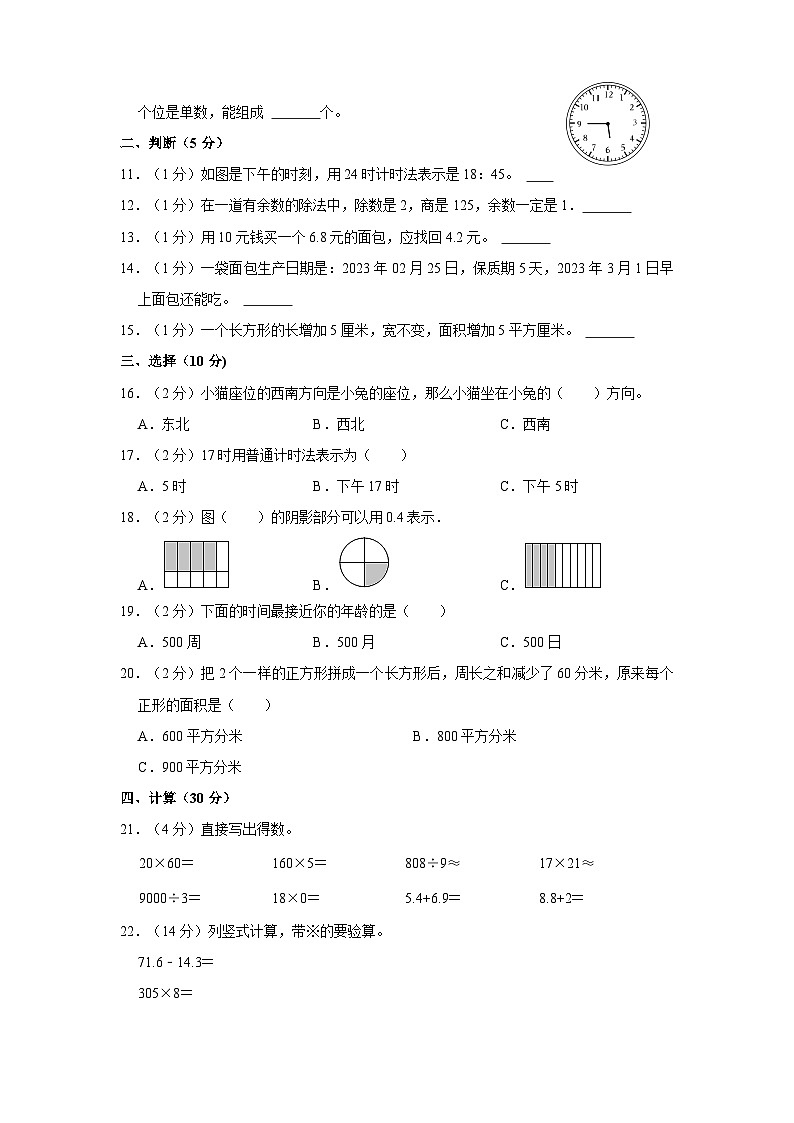 新疆维吾尔自治区省直辖县级行政单位石河子市2022-2023学年三年级下学期期末数学试卷第2页