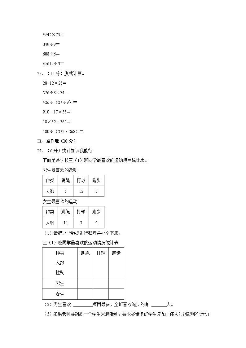 新疆维吾尔自治区省直辖县级行政单位石河子市2022-2023学年三年级下学期期末数学试卷第3页