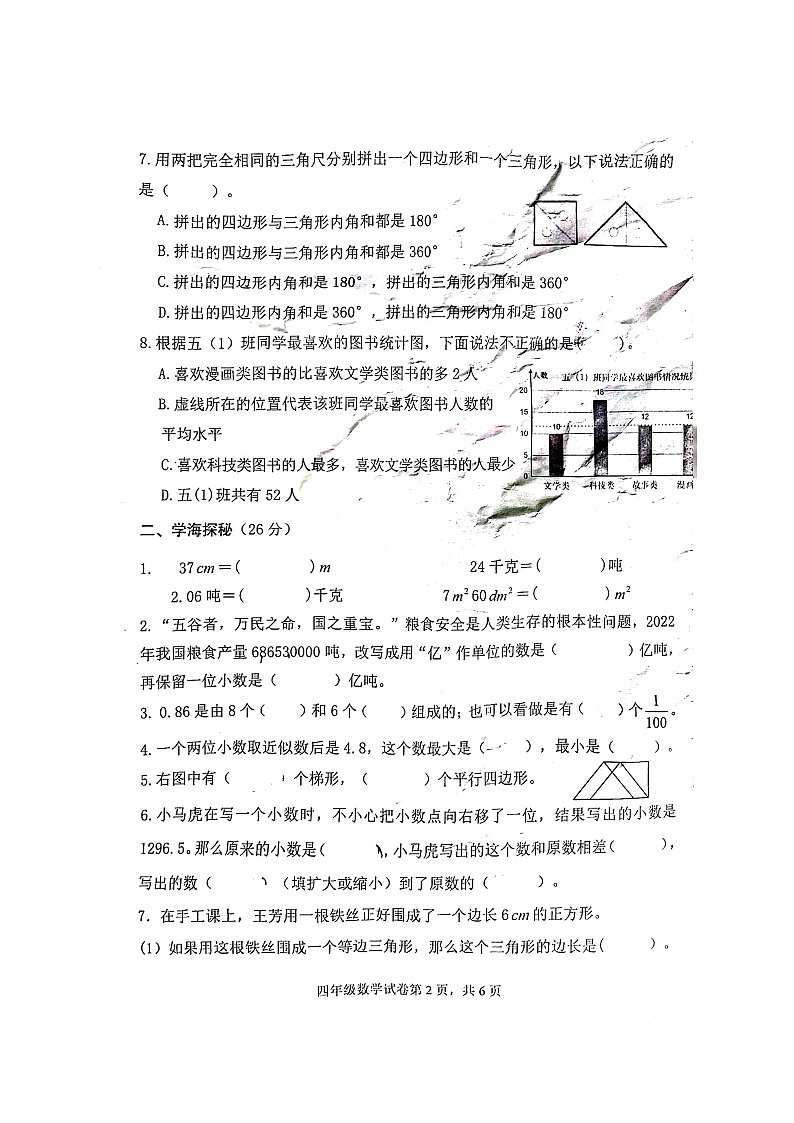 重庆市潼南区2022-2023学年四年级下学期期末检测数学试题第2页