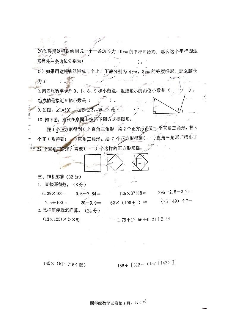 重庆市潼南区2022-2023学年四年级下学期期末检测数学试题第3页
