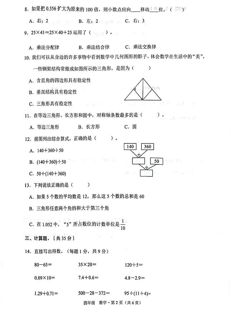 澄江市2023年春季学期期末教学质量监测四年级数学第2页