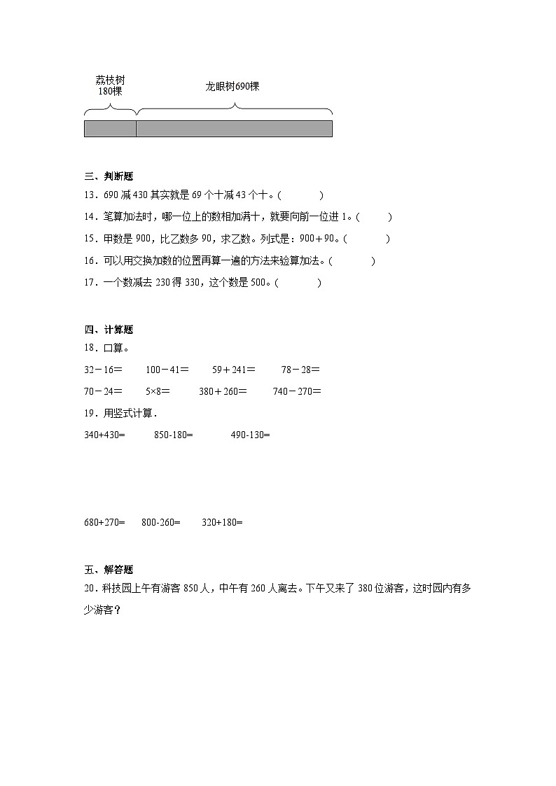 第二单元万以内的加法和减法（一）精选题（单元测试）数学三年级上册人教版第2页