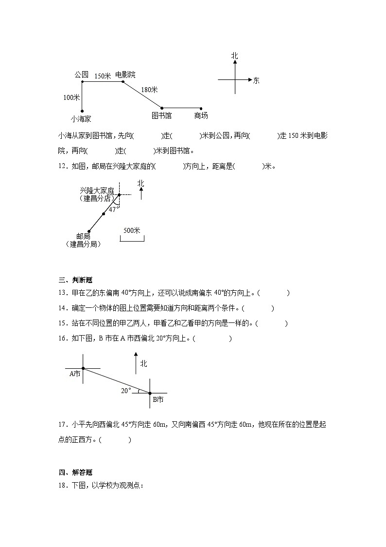 第二单元位置与方向（二）精选题（单元测试）数学六年级上册人教版第3页