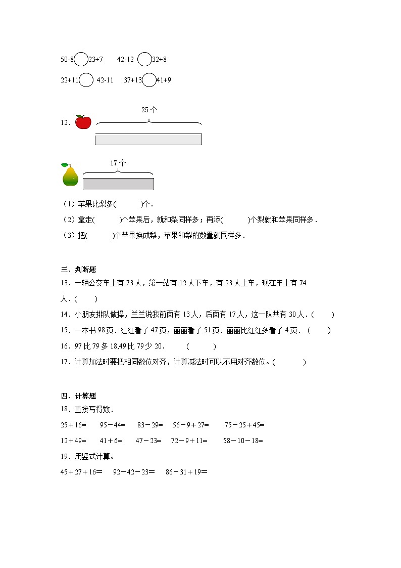 第一单元100以内的加法和减法（三）精选题（单元测试）数学二年级上册苏教版第2页