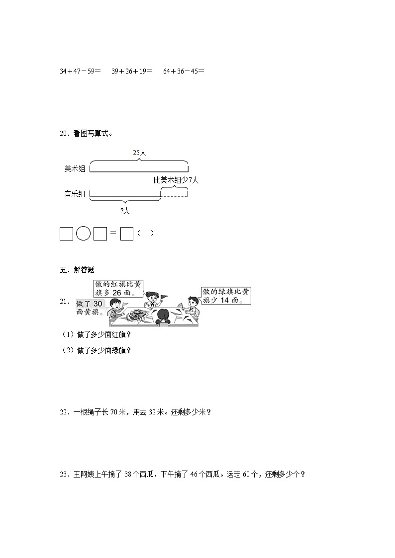 第一单元100以内的加法和减法（三）精选题（单元测试）数学二年级上册苏教版第3页