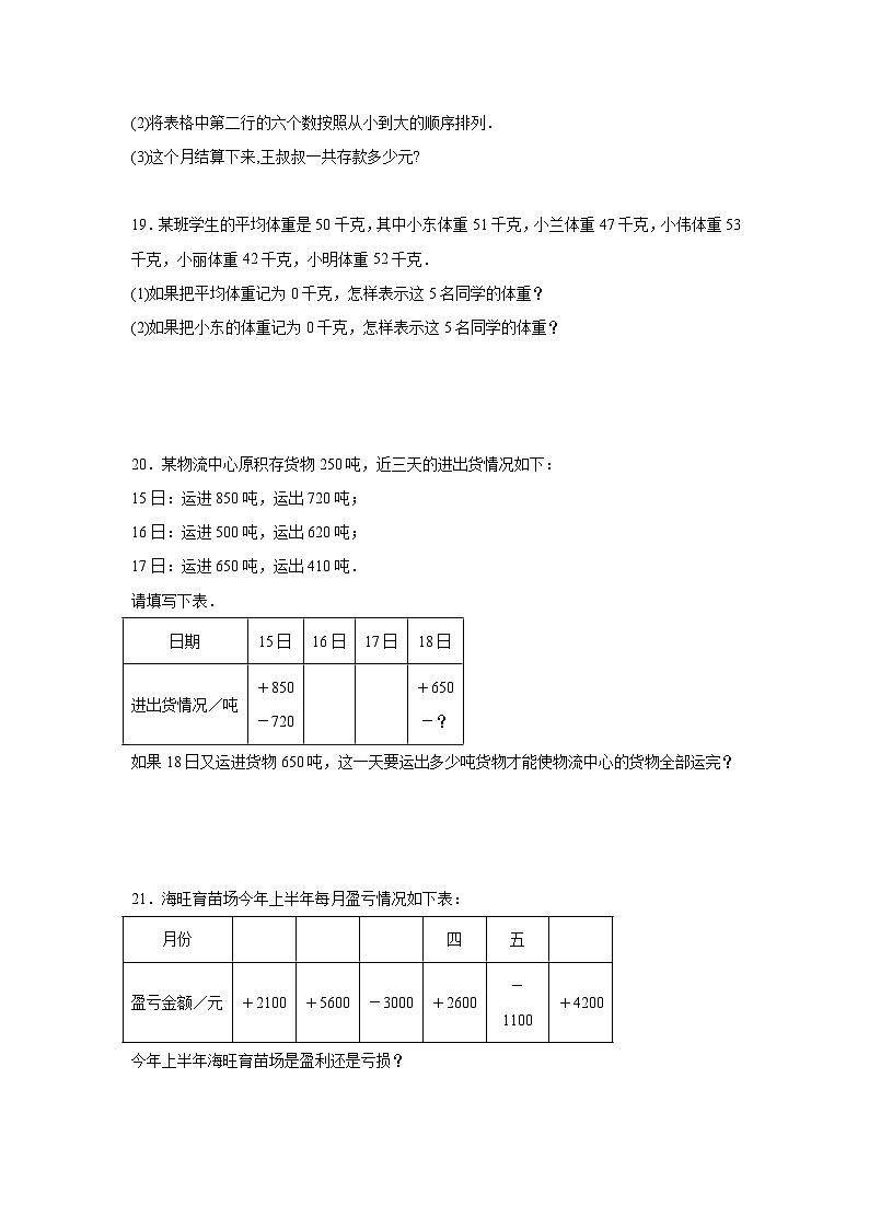 第一单元负数的初步认识精选题（单元测试）数学五年级上册苏教版第3页