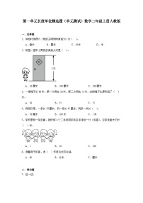 小学数学1 长度单位单元测试一课一练