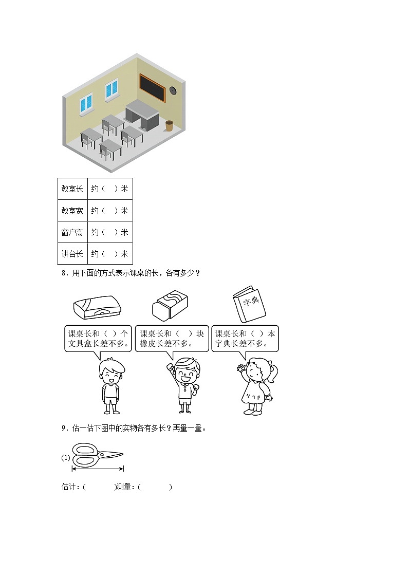 第一单元长度单位精选题（单元测试）数学二年级上册人教版02