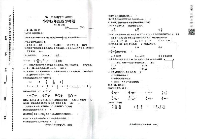 山东省泰安市岱岳区2022-2023学年四年级上学期期末考试数学试题01