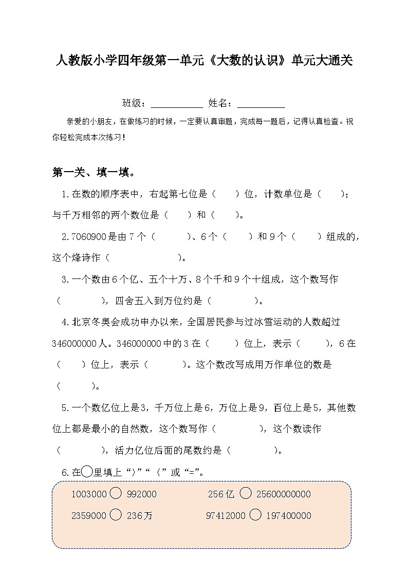 人教版小学四年级第一单元《大数的认识》单元大通关第1页