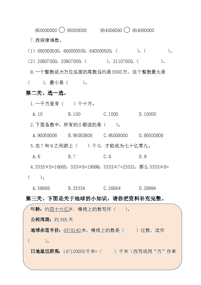 人教版小学四年级第一单元《大数的认识》单元大通关第2页
