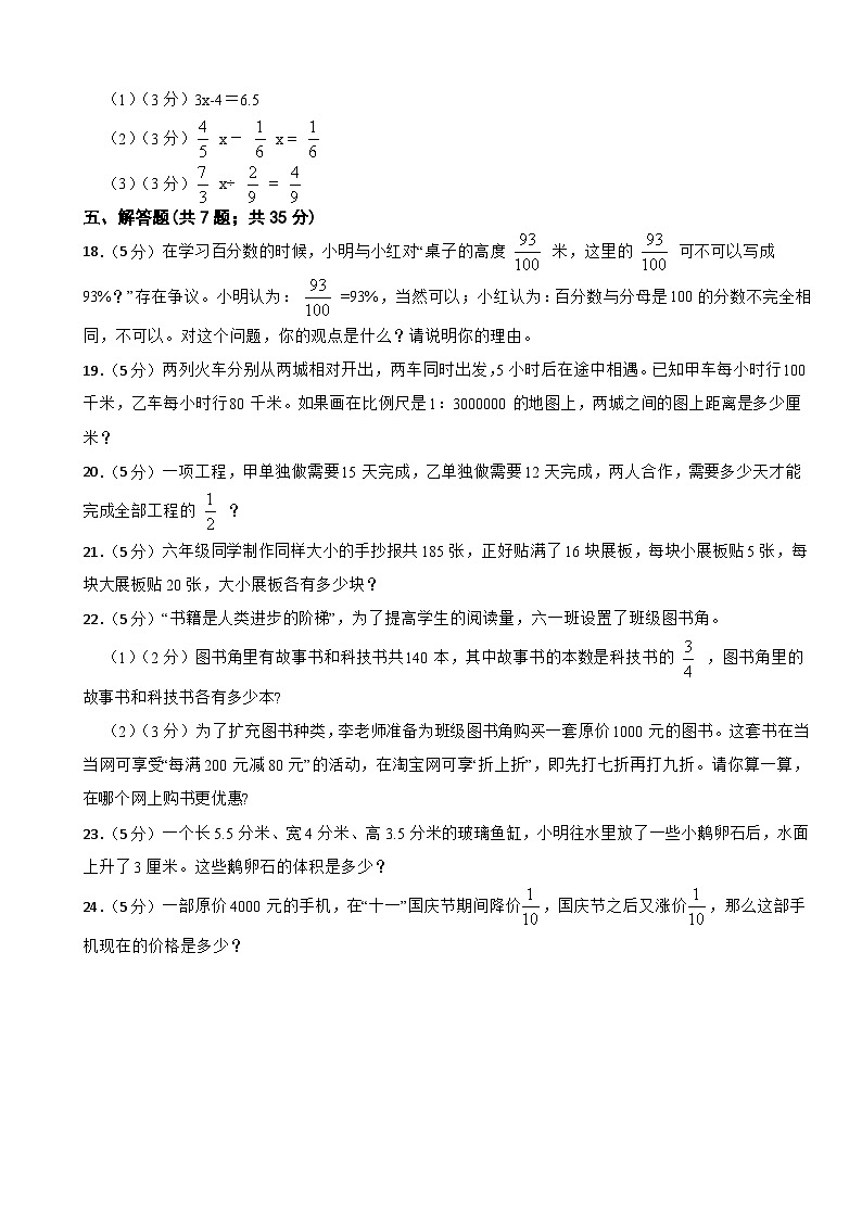 小升初分班模拟（试题）-六年级下册数学苏教版试卷第3页