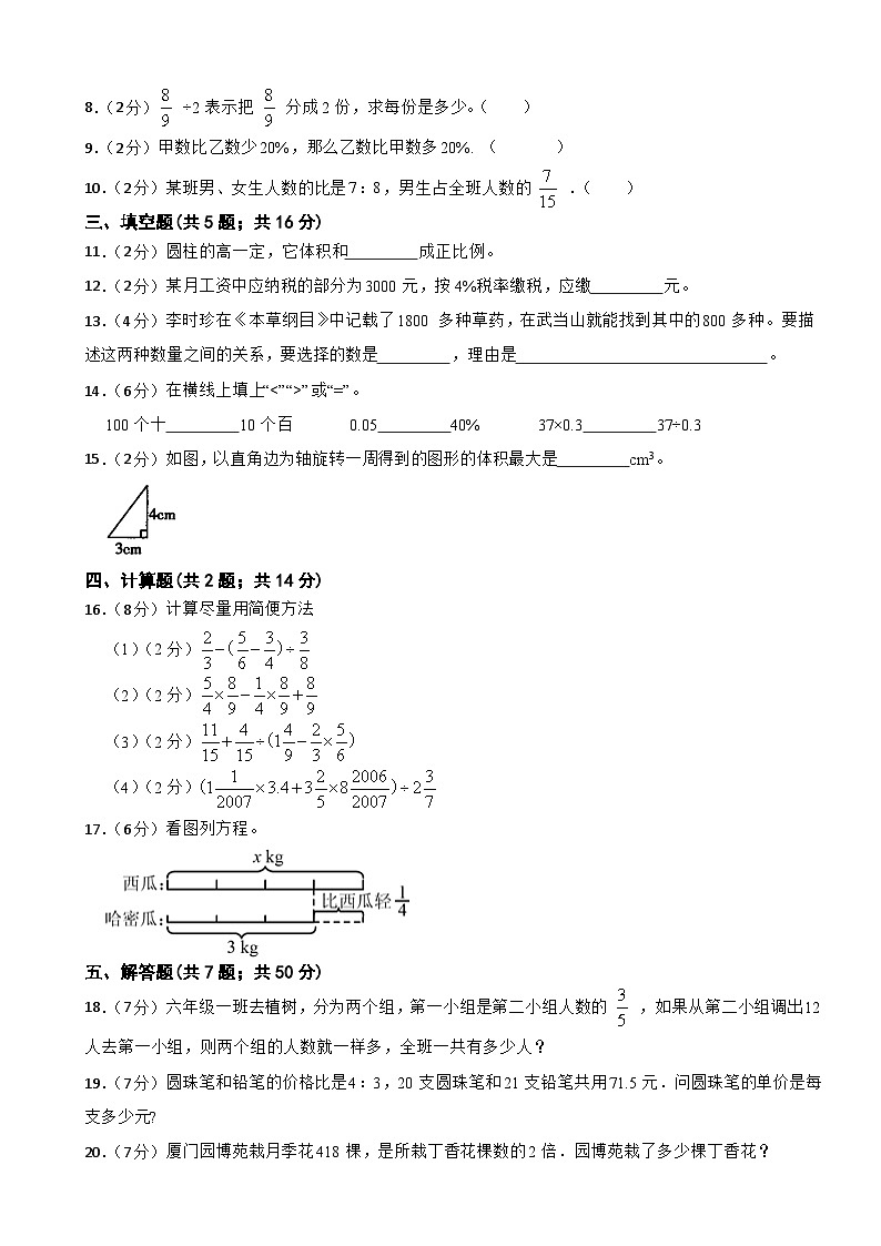 小升初分班模拟试题（试题）-六年级下册数学苏教版第2页