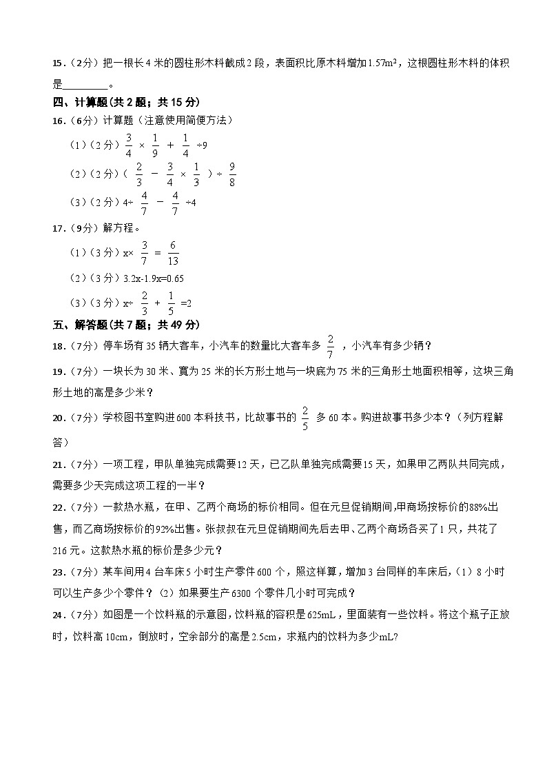 小升初入学分班考试（试题）北师大版六年级下册数学试卷02