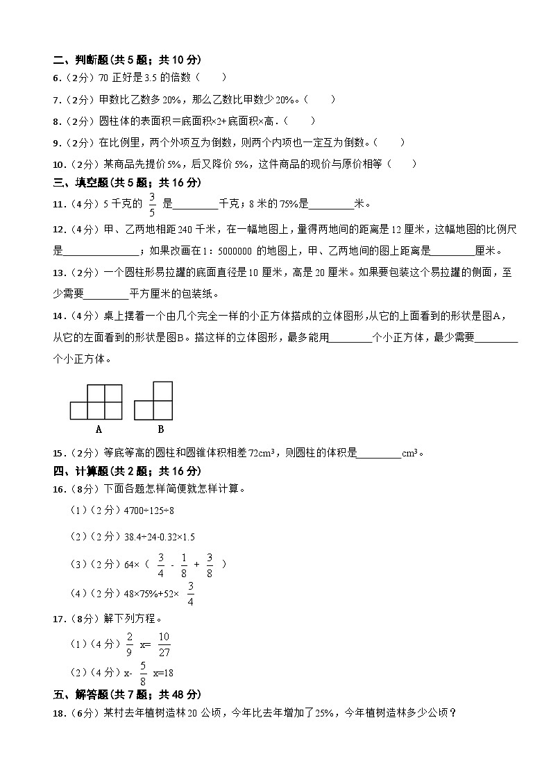 小升初入学分班考试（试题）-六年级下册数学人教版第2页