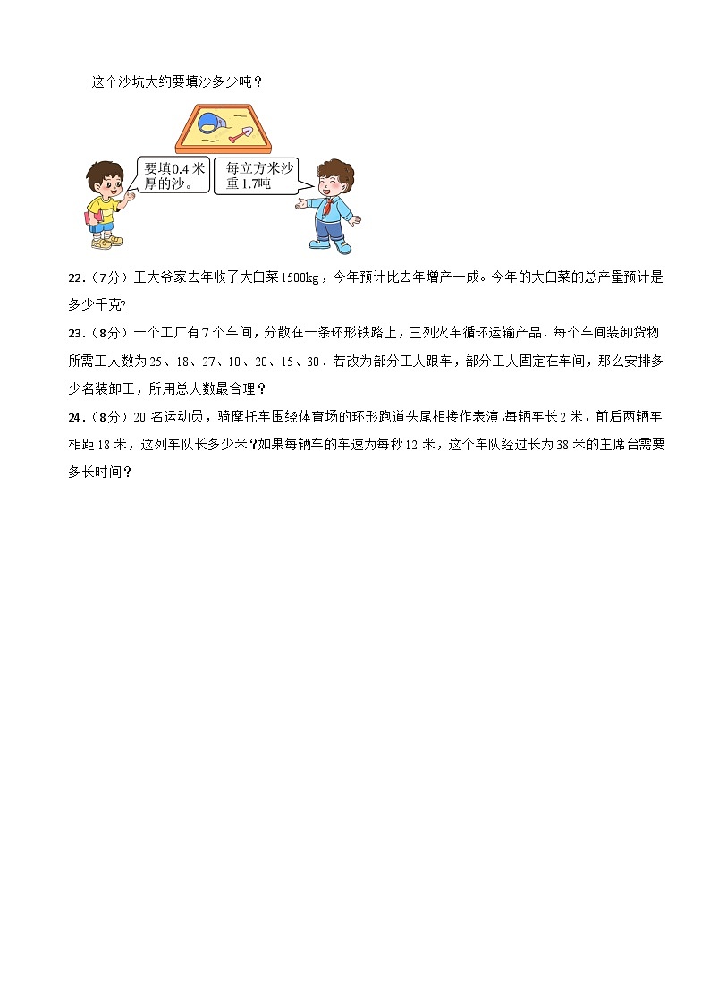 小升初入学分班考试（试题）人教版六年级下册数学试卷03