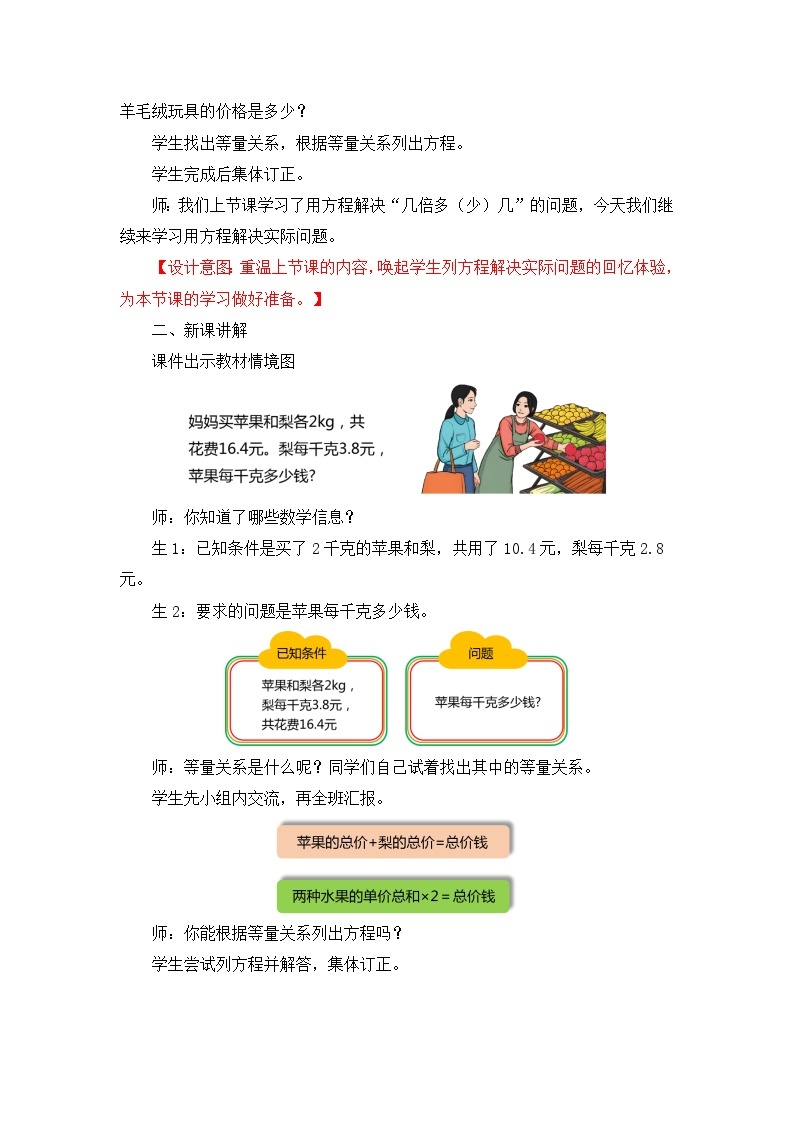 【核心素养目标】人教版小学数学五年级上册 5.12《实际问题与方程（3）》课件+教案+同步分层作业（含教学反思和答案）02