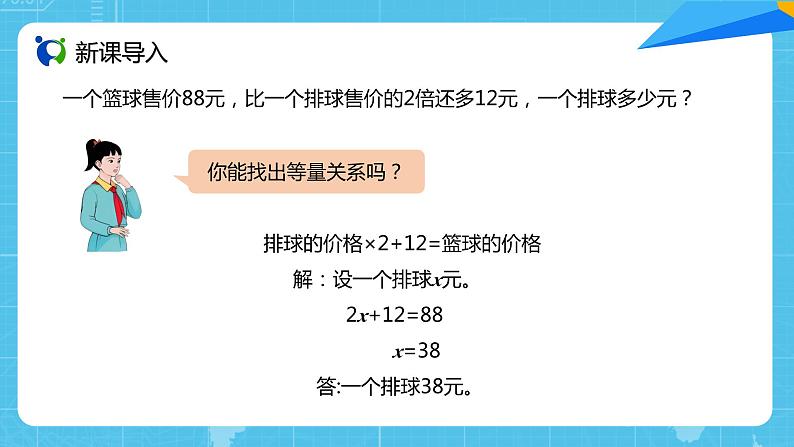 【核心素养目标】人教版小学数学五年级上册 5.12《实际问题与方程（3）》课件+教案+同步分层作业（含教学反思和答案）02