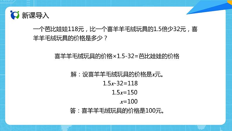 【核心素养目标】人教版小学数学五年级上册 5.12《实际问题与方程（3）》课件+教案+同步分层作业（含教学反思和答案）03