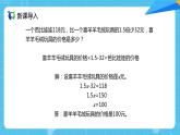 【核心素养目标】人教版小学数学五年级上册 5.12《实际问题与方程（3）》课件+教案+同步分层作业（含教学反思和答案）