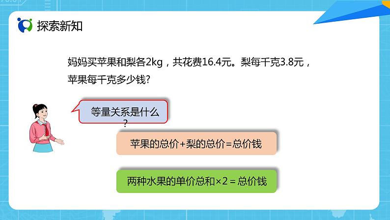 【核心素养目标】人教版小学数学五年级上册 5.12《实际问题与方程（3）》课件+教案+同步分层作业（含教学反思和答案）06