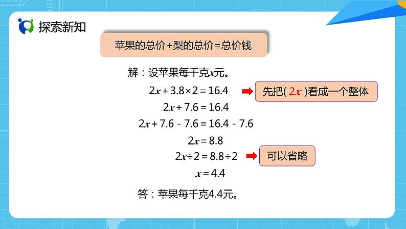 【核心素养目标】人教版小学数学五年级上册 5.12《实际问题与方程（3）》课件+教案+同步分层作业（含教学反思和答案）07