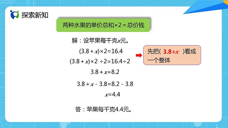 【核心素养目标】人教版小学数学五年级上册 5.12《实际问题与方程（3）》课件+教案+同步分层作业（含教学反思和答案）08