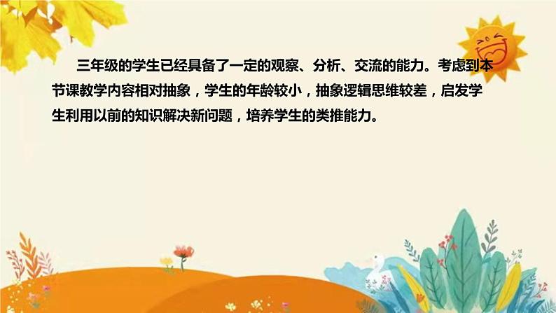 【新】西师大版小学数学三年级上册第二单元第二课 《一位数乘三位数》说课稿附板书含反思及课堂练习和答案课件PPT第6页