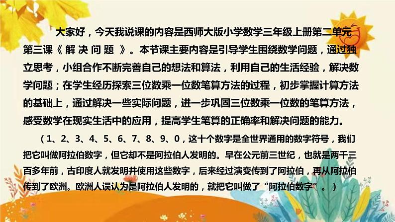 【新】西师大版小学数学三年级上册第二单元第三课 《问题解决》说课稿附板书含反思及课堂练习和答案课件PPT第4页