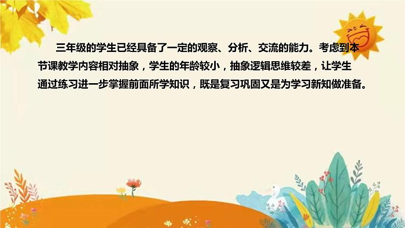 【新】西师大版小学数学三年级上册第二单元第三课 《问题解决》说课稿附板书含反思及课堂练习和答案课件PPT第6页