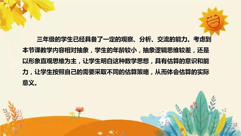 【新】西师大版小学数学三年级上册第二单元第一课 《一位数乘两位数》说课稿附板书含反思及课堂练习和答案课件PPT第6页