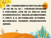 【新】西師大版小學(xué)數(shù)學(xué)三年級上冊第三單元第二課 《東南、西南、東北、西北》說課稿附板書含反思及課堂練習(xí)和答案課件PPT